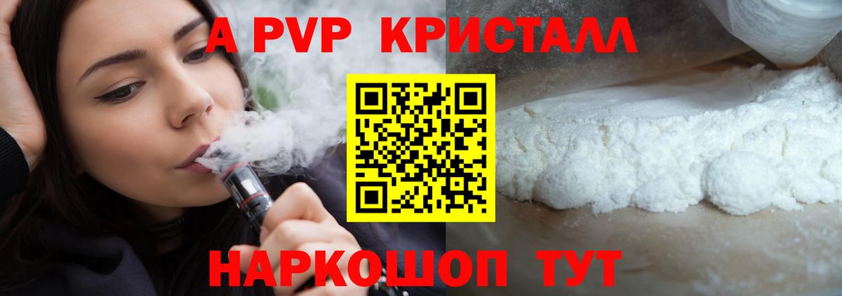 Alpha-PVP мука  Вход с VPN  А ПВП крисы CK  Заринск 