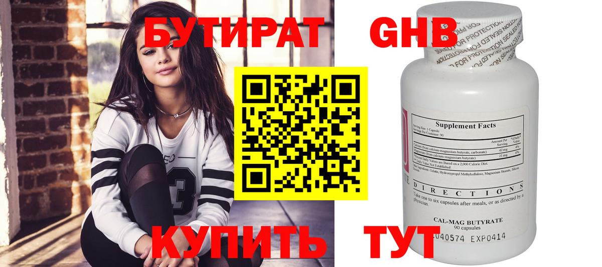 Заринск  БУТИРАТ BDO  Вход с VPN 