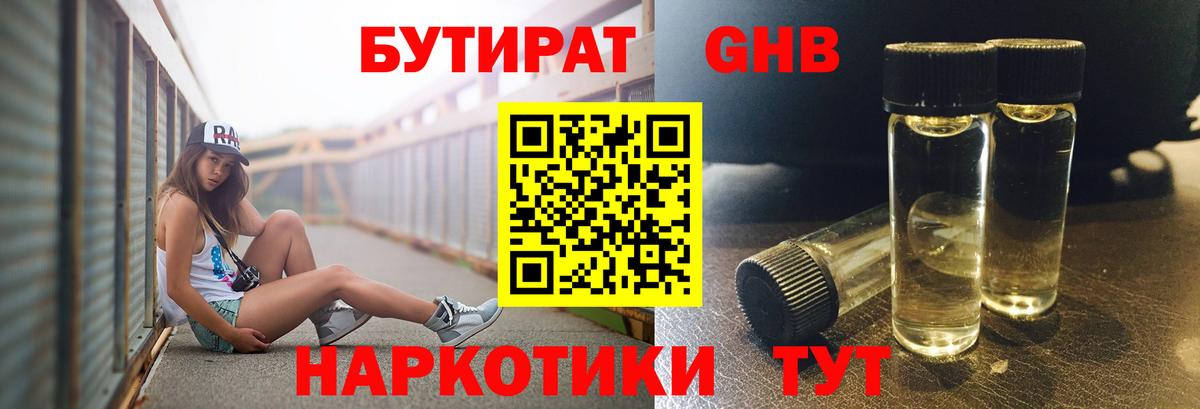 БУТИРАТ оксана Заринск
