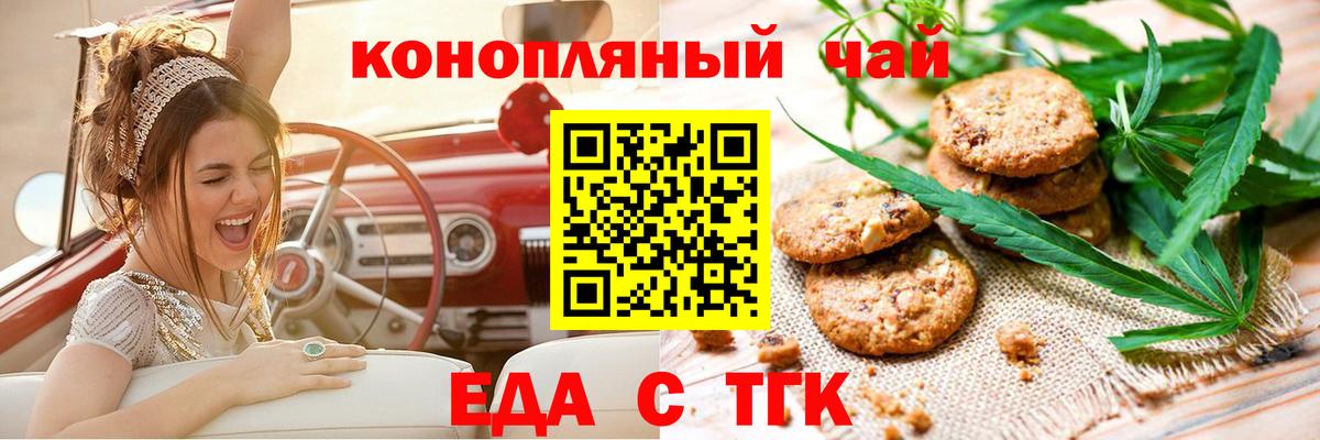 Canna-Cookies конопля Заринск