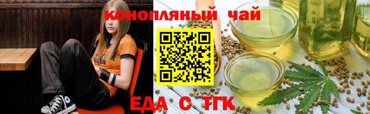 Еда ТГК конопля  Вход с VPN  Заринск 