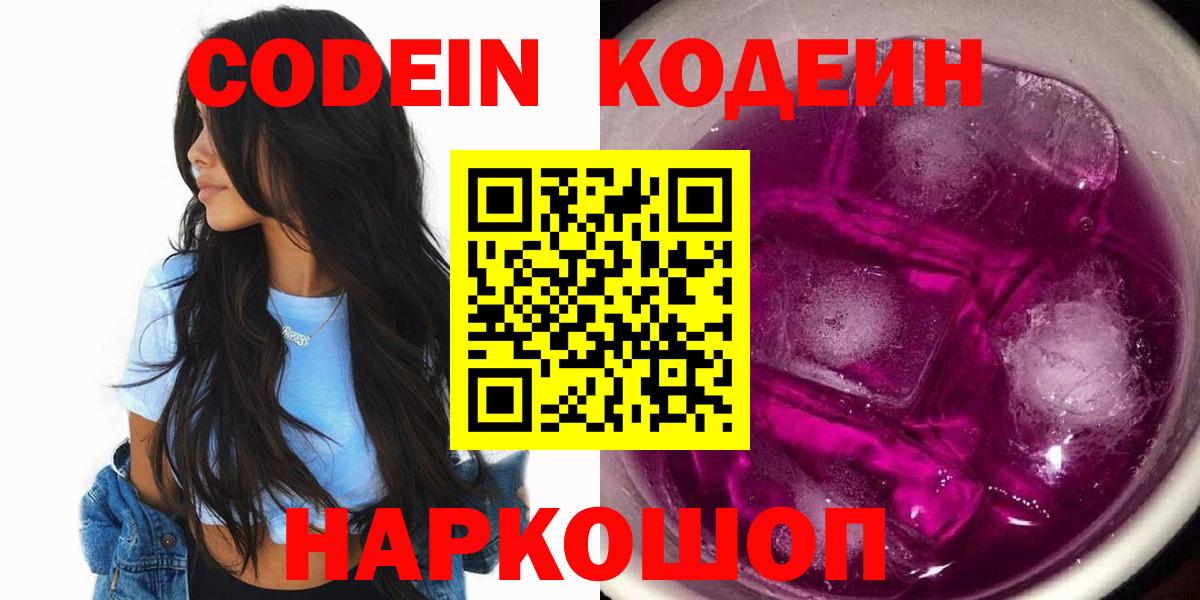 Кодеин напиток Lean (лин) Заринск