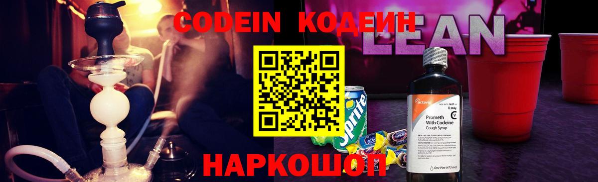 Заринск  Кодеин Purple Drank  Вход с VPN 