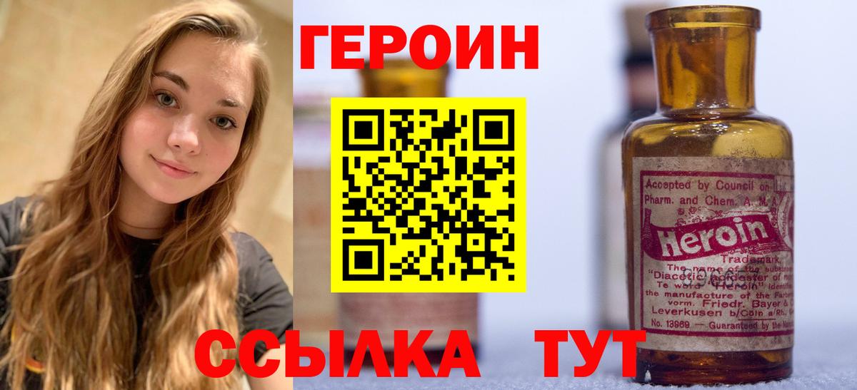 ГЕРОИН герыч  Вход с VPN  Заринск 