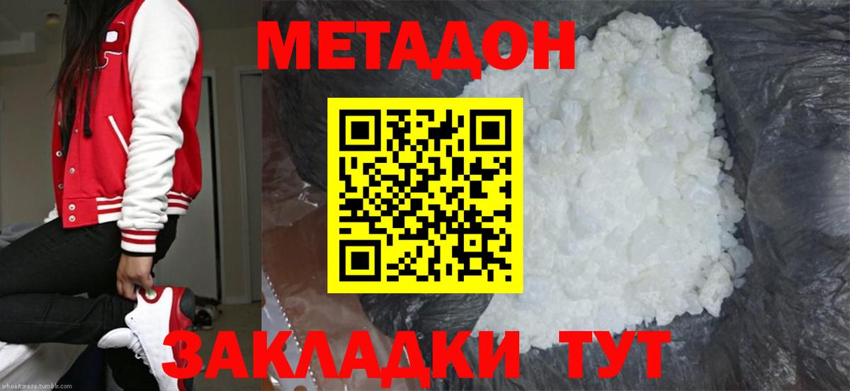 Метадон белоснежный  Вход с VPN  Заринск  МЕТАДОН VHQ 