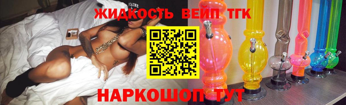 ТГК жижа Заринск